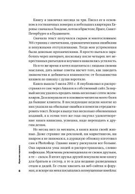Мужские правила: Отношения, секс, психология с доставкой по Минску от 70 рублей бесплатно!